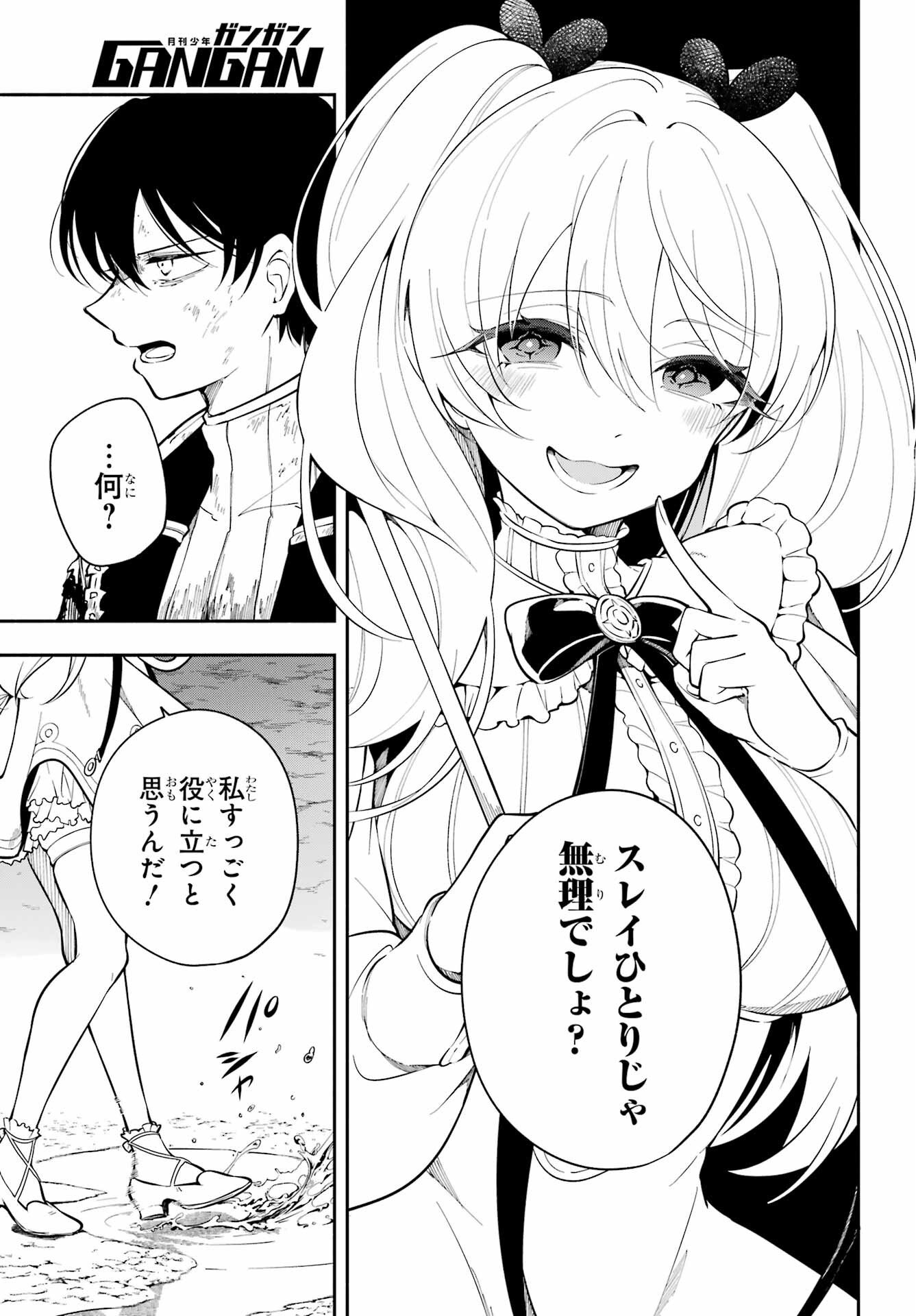 Yoiake no Majo Chapter 2 7ページ