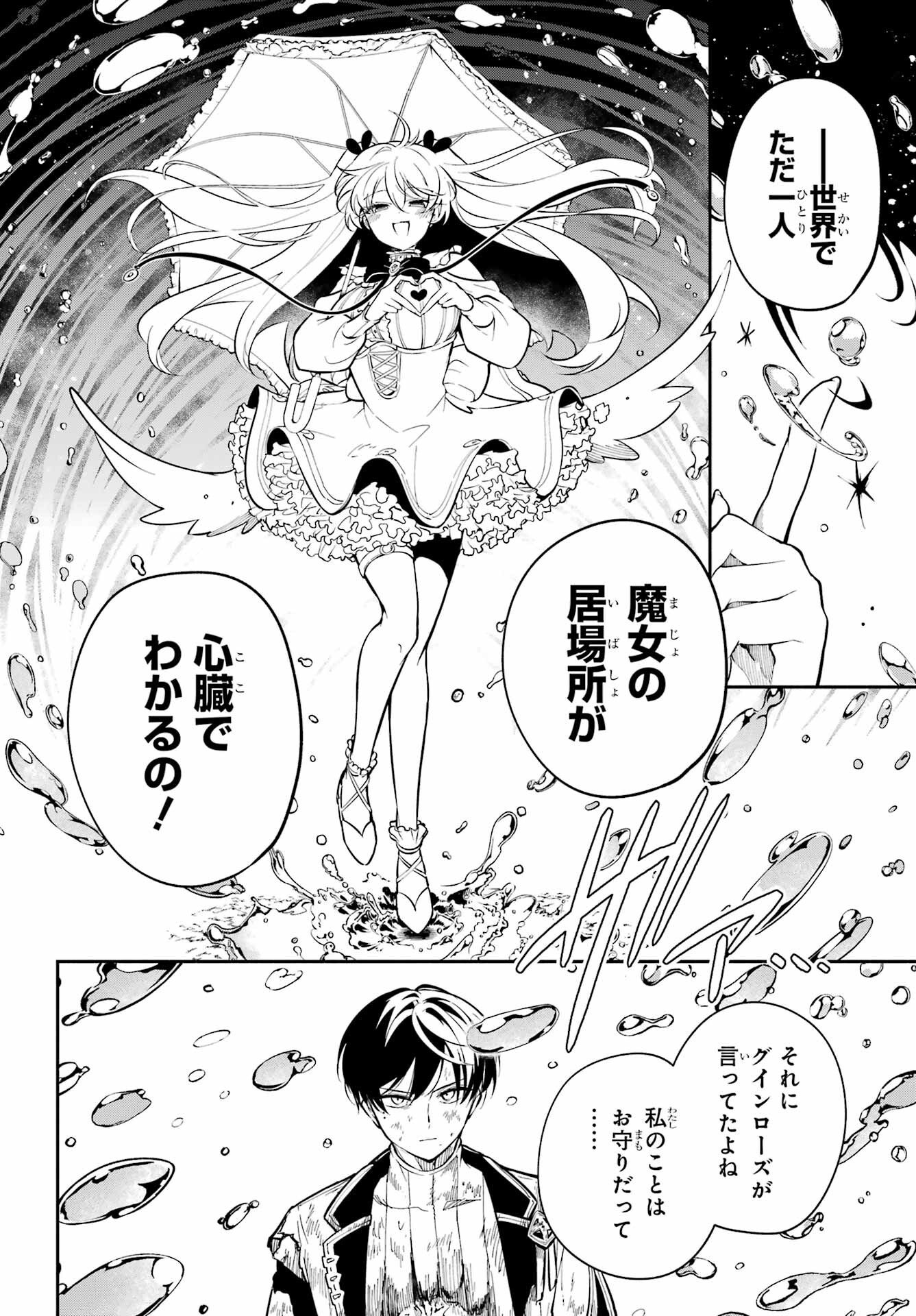 Yoiake no Majo Chapter 2 8ページ