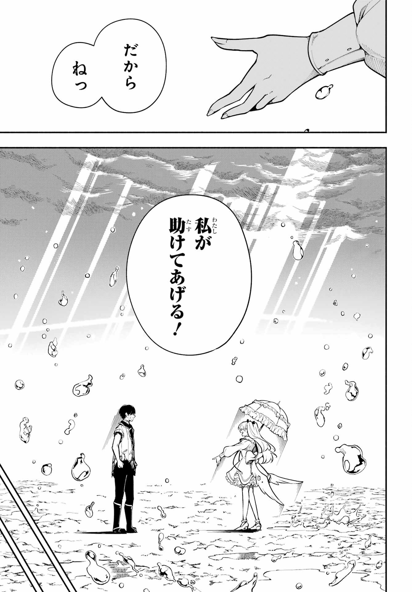 Yoiake no Majo Chapter 2 9ページ