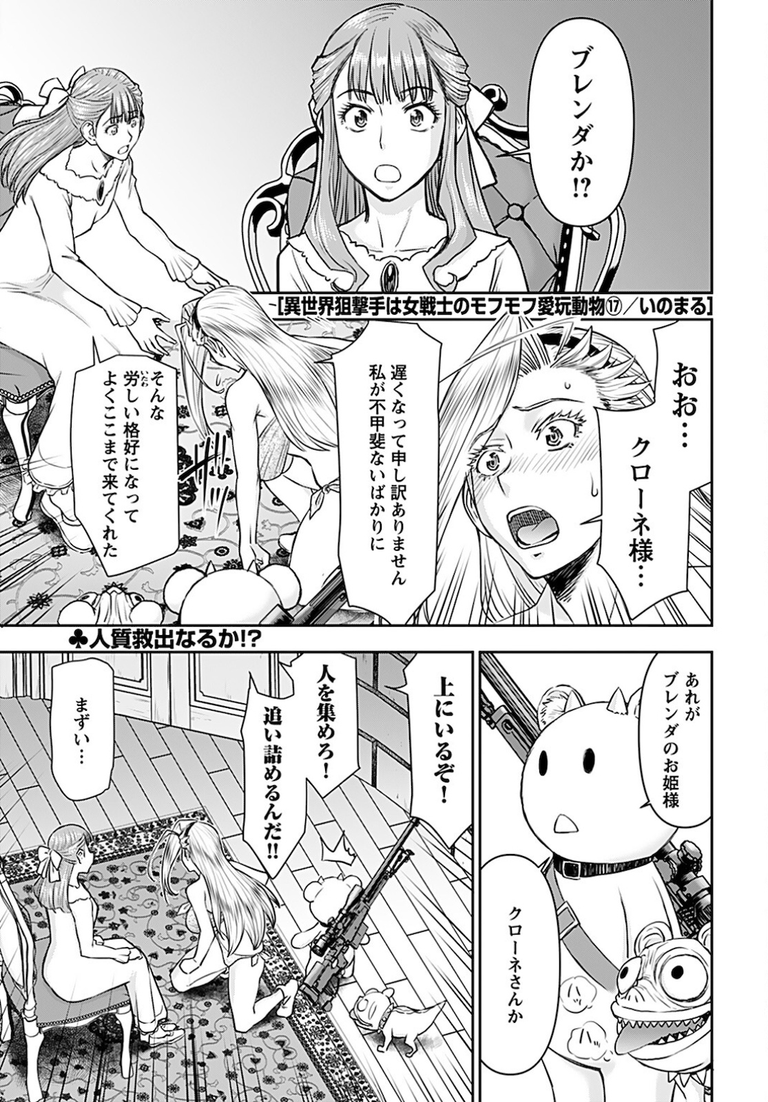 Isekai Sniper wa Onna Senshi no Mofumofu Aigan Doubutsu Chapter 17 1ページ