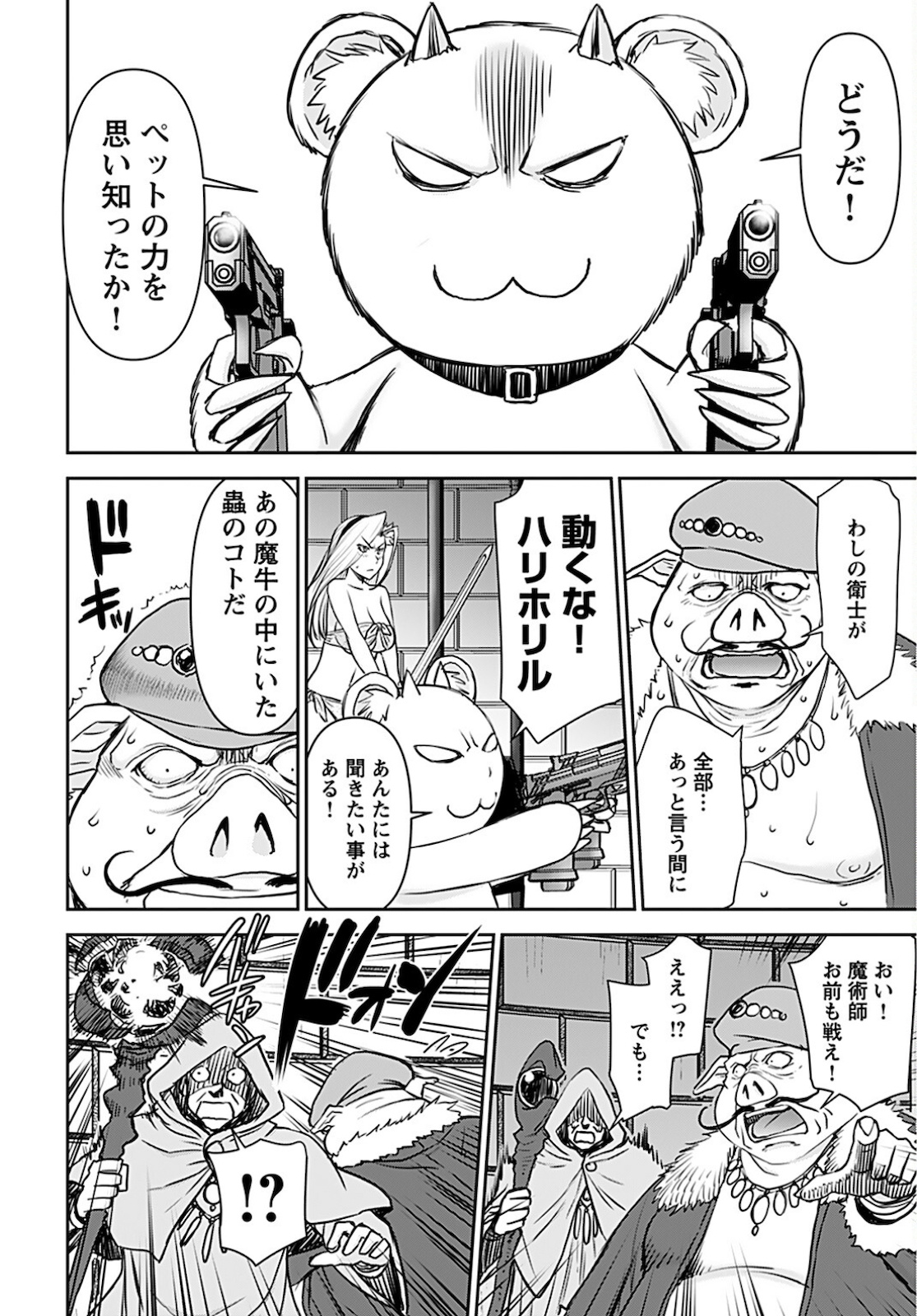 Isekai Sniper wa Onna Senshi no Mofumofu Aigan Doubutsu Chapter 17 22ページ