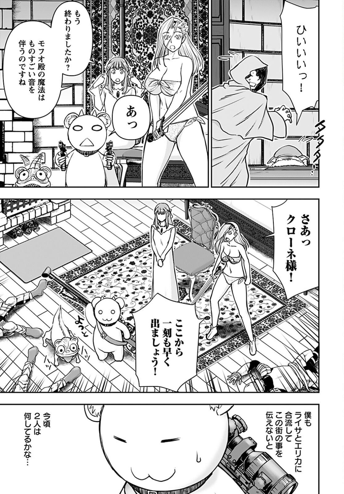 Isekai Sniper wa Onna Senshi no Mofumofu Aigan Doubutsu Chapter 17 23ページ