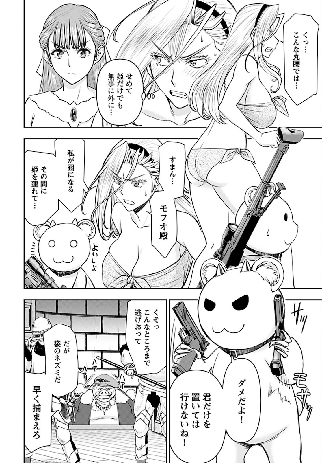 Isekai Sniper wa Onna Senshi no Mofumofu Aigan Doubutsu Chapter 17 4ページ