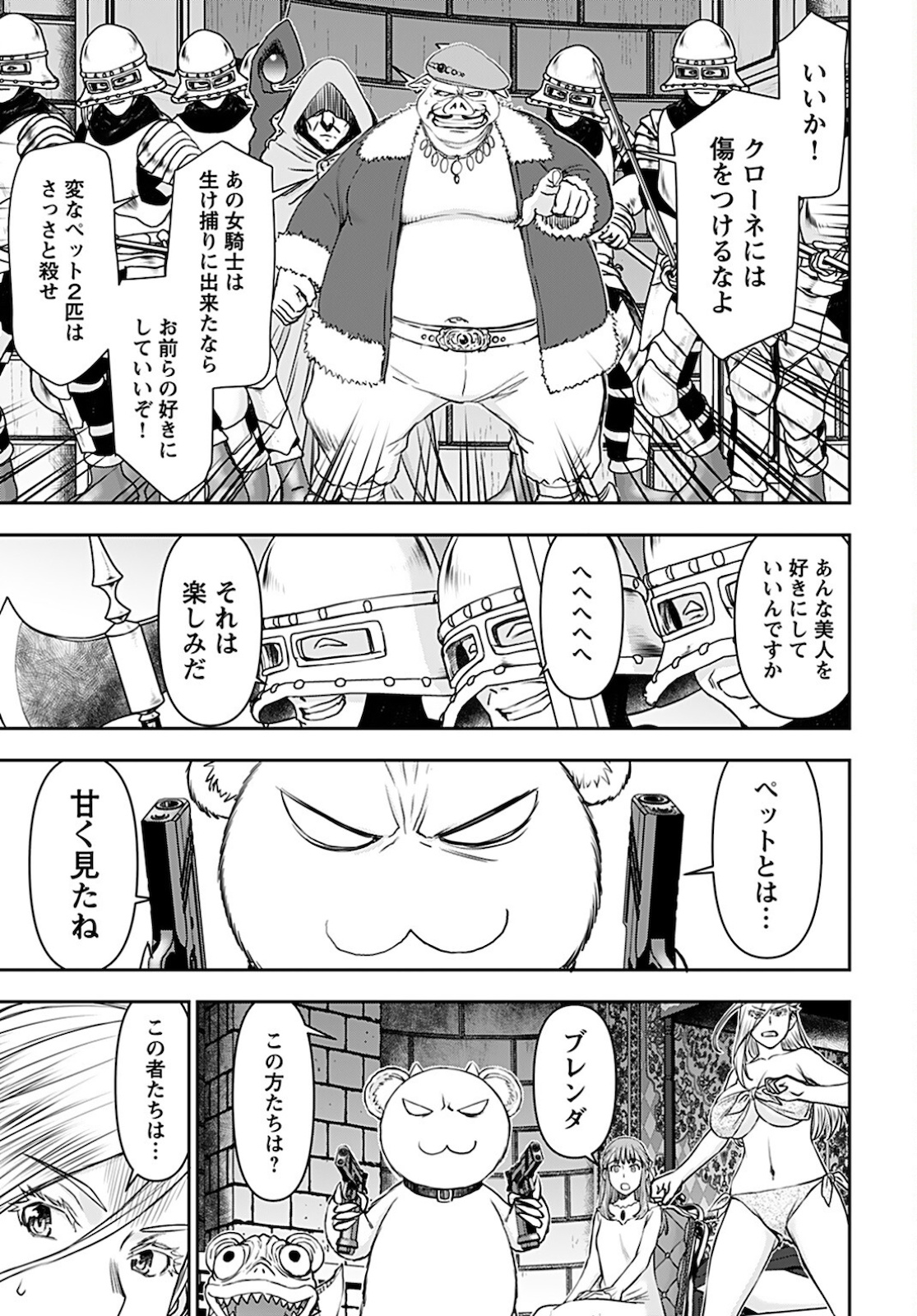 Isekai Sniper wa Onna Senshi no Mofumofu Aigan Doubutsu Chapter 17 5ページ