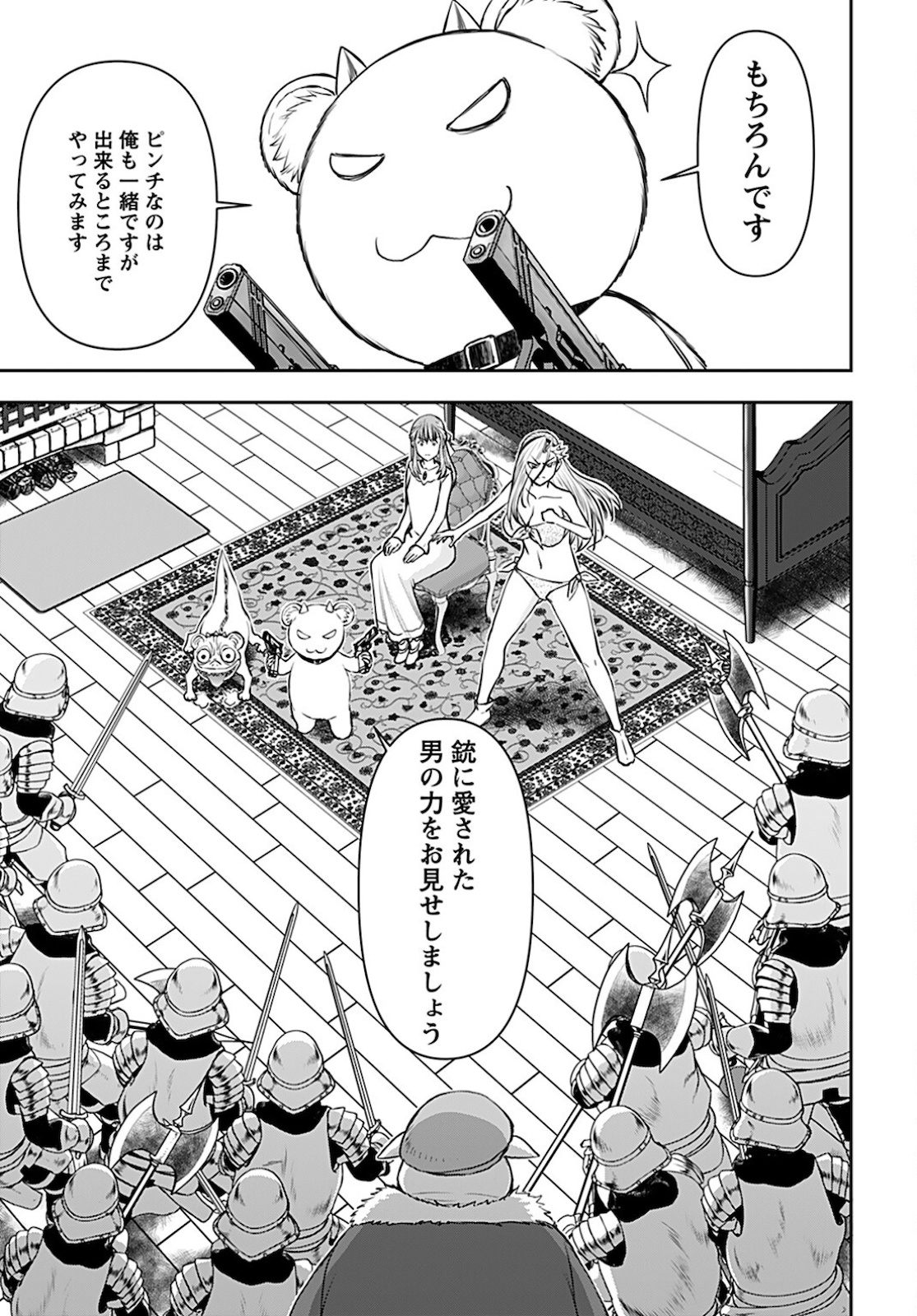 Isekai Sniper wa Onna Senshi no Mofumofu Aigan Doubutsu Chapter 17 7ページ