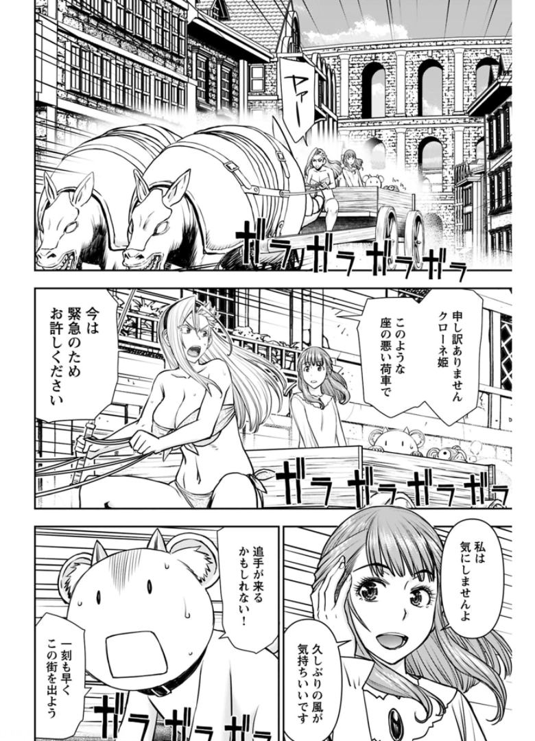 Isekai Sniper wa Onna Senshi no Mofumofu Aigan Doubutsu Chapter 18 1ページ