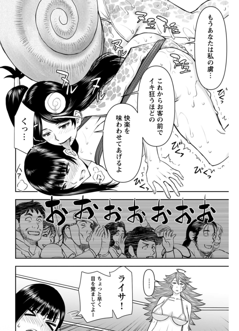 Isekai Sniper wa Onna Senshi no Mofumofu Aigan Doubutsu Chapter 18 23ページ