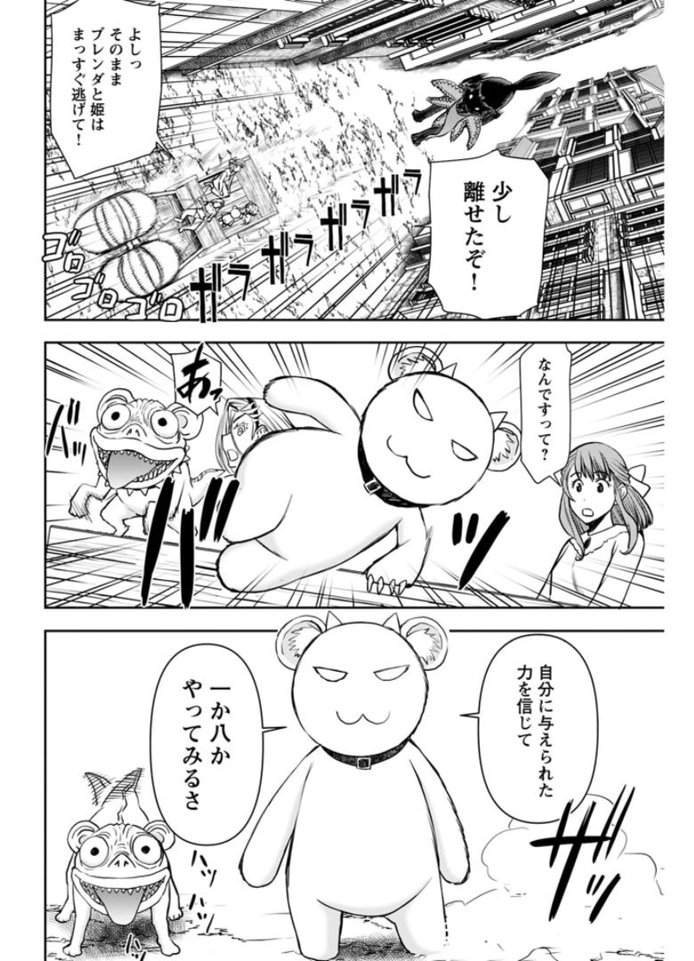 Isekai Sniper wa Onna Senshi no Mofumofu Aigan Doubutsu Chapter 18 9ページ