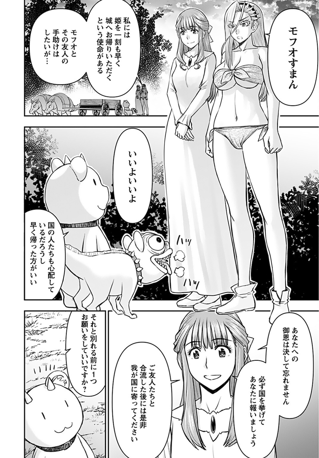 Isekai Sniper wa Onna Senshi no Mofumofu Aigan Doubutsu Chapter 19 2ページ
