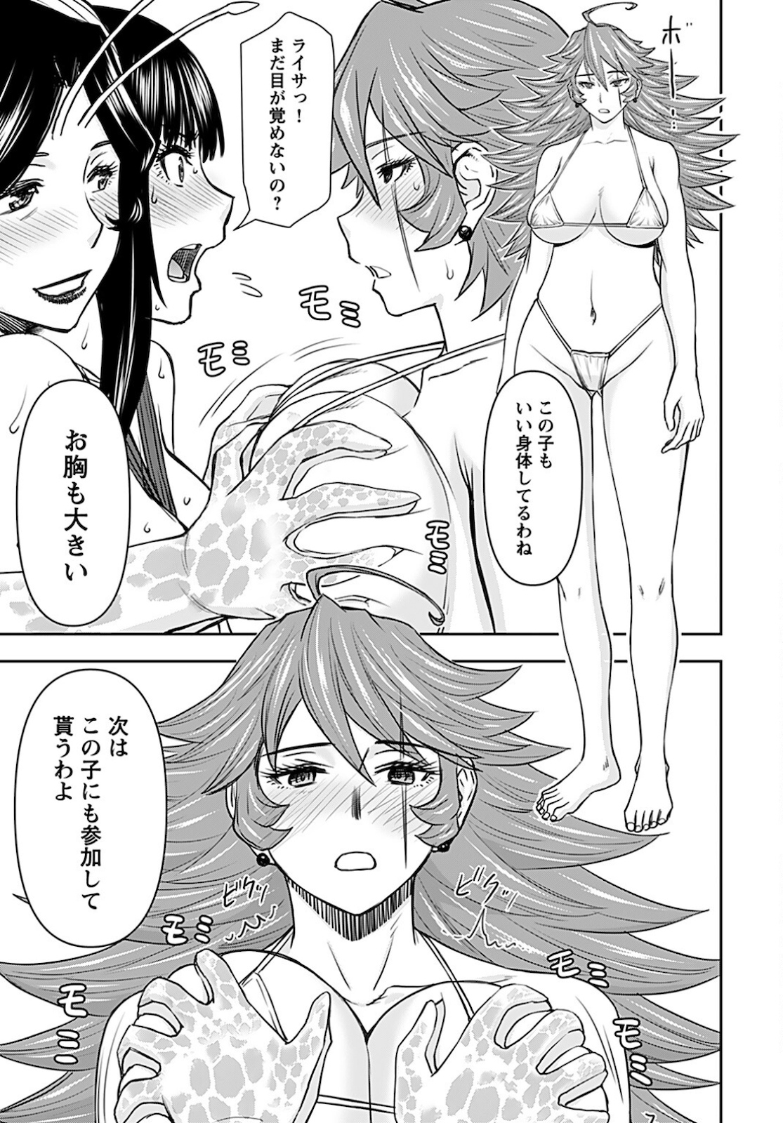 Isekai Sniper wa Onna Senshi no Mofumofu Aigan Doubutsu Chapter 19 11ページ