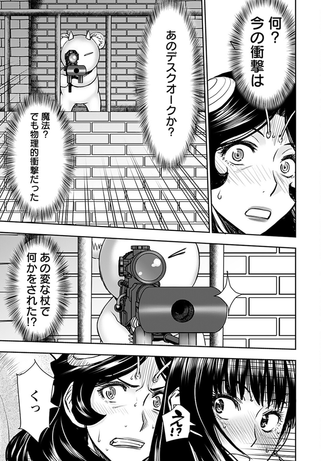 Isekai Sniper wa Onna Senshi no Mofumofu Aigan Doubutsu Chapter 19 23ページ