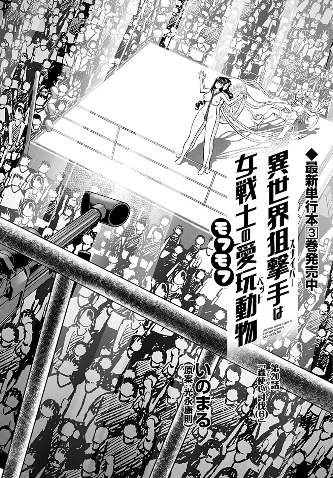 Isekai Sniper wa Onna Senshi no Mofumofu Aigan Doubutsu Chapter 20 2ページ