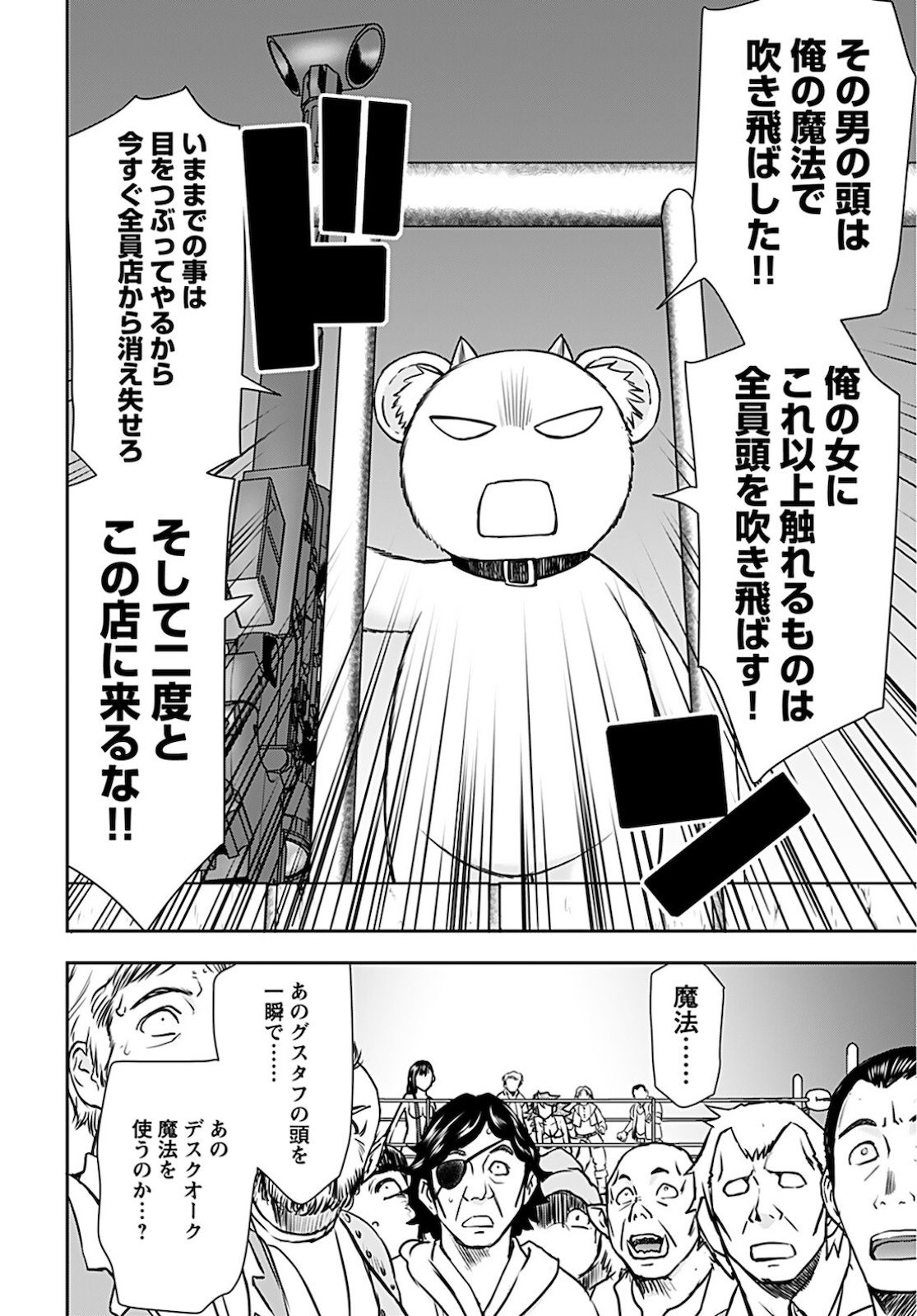 Isekai Sniper wa Onna Senshi no Mofumofu Aigan Doubutsu Chapter 20 14ページ
