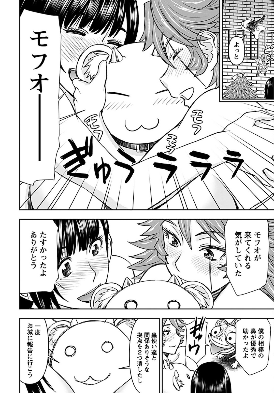 Isekai Sniper wa Onna Senshi no Mofumofu Aigan Doubutsu Chapter 20 16ページ