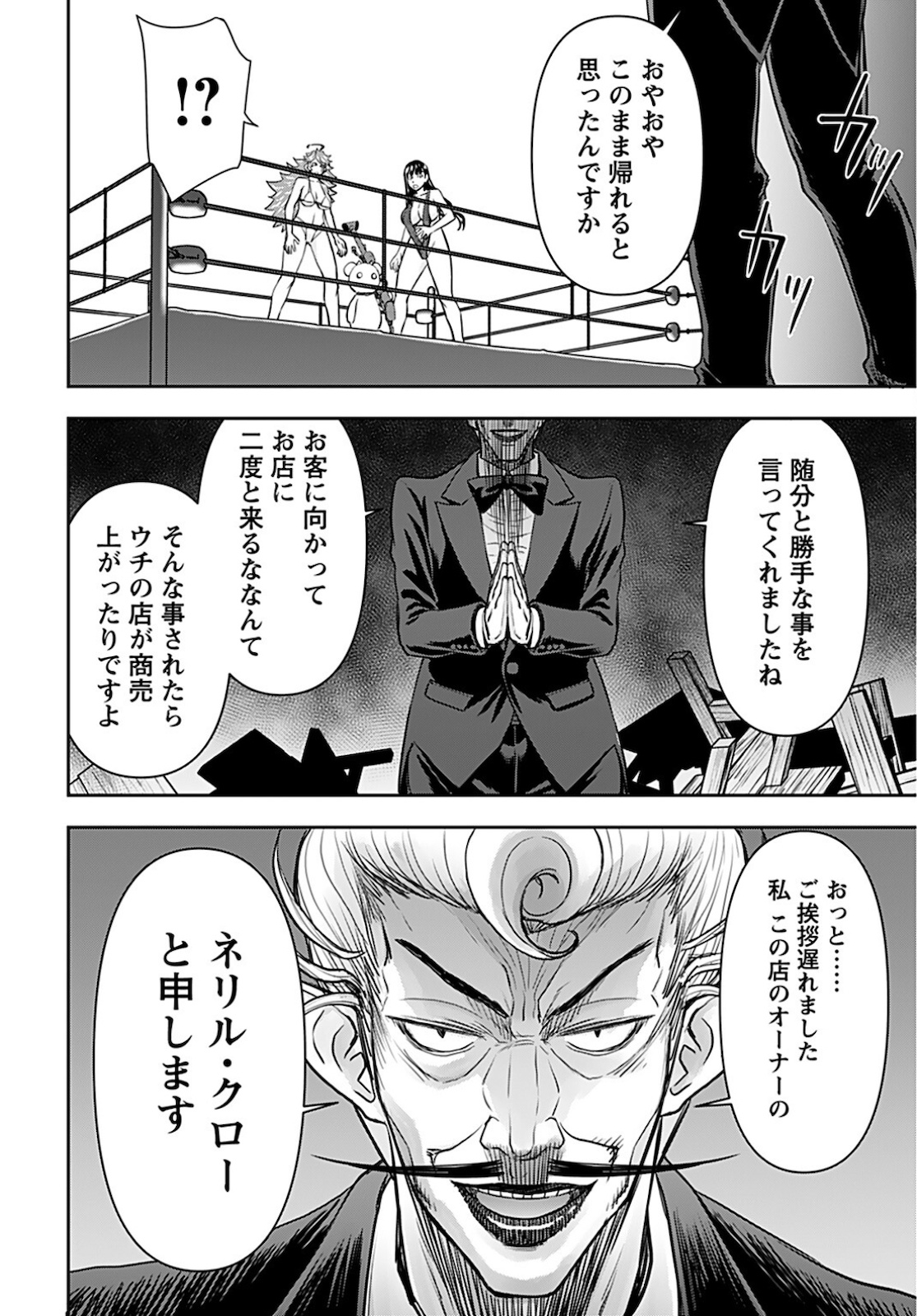 Isekai Sniper wa Onna Senshi no Mofumofu Aigan Doubutsu Chapter 20 18ページ