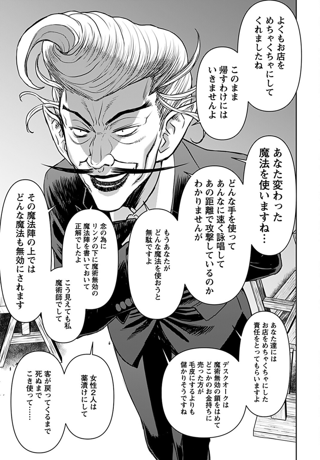 Isekai Sniper wa Onna Senshi no Mofumofu Aigan Doubutsu Chapter 20 19ページ