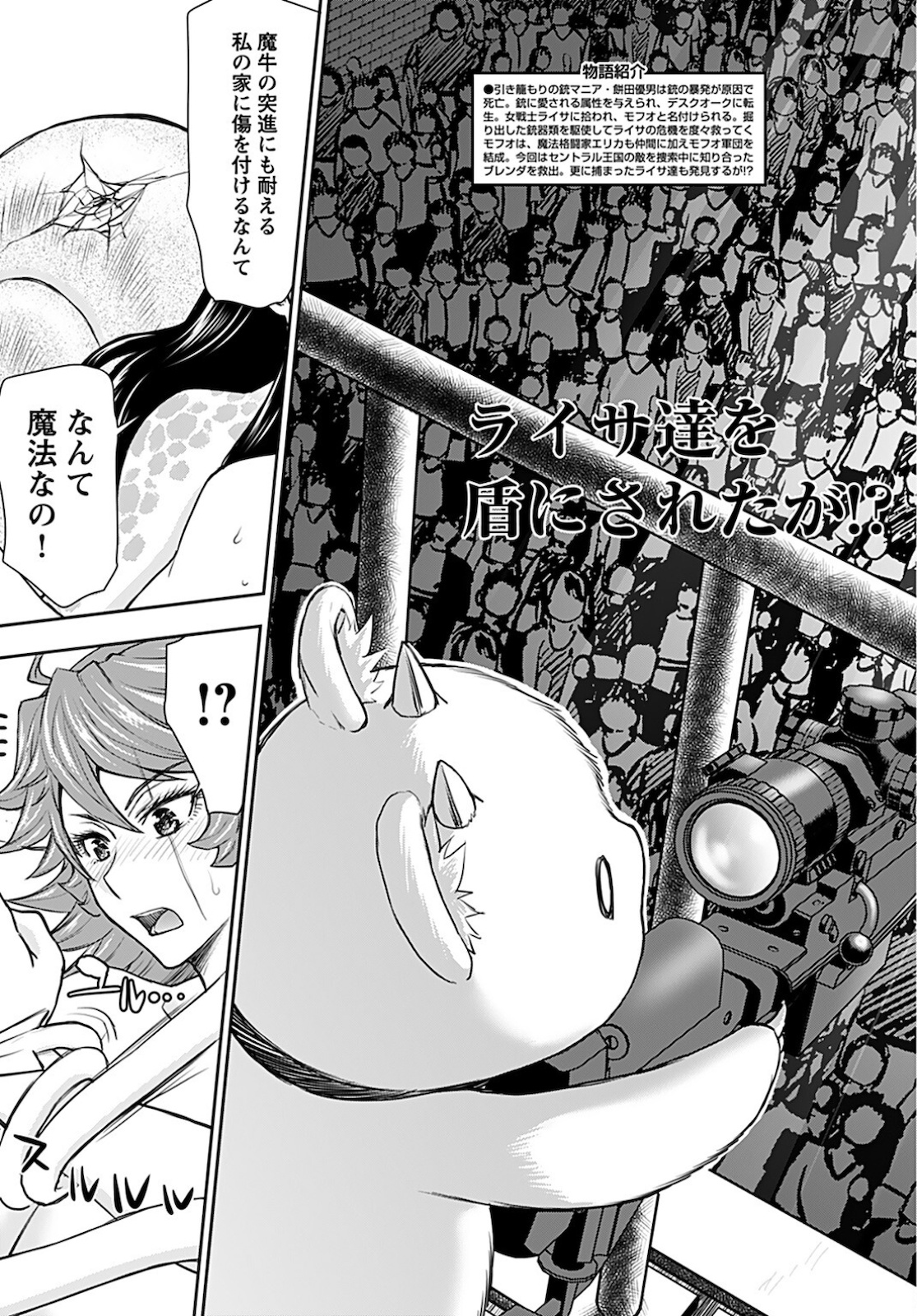 Isekai Sniper wa Onna Senshi no Mofumofu Aigan Doubutsu Chapter 20 3ページ