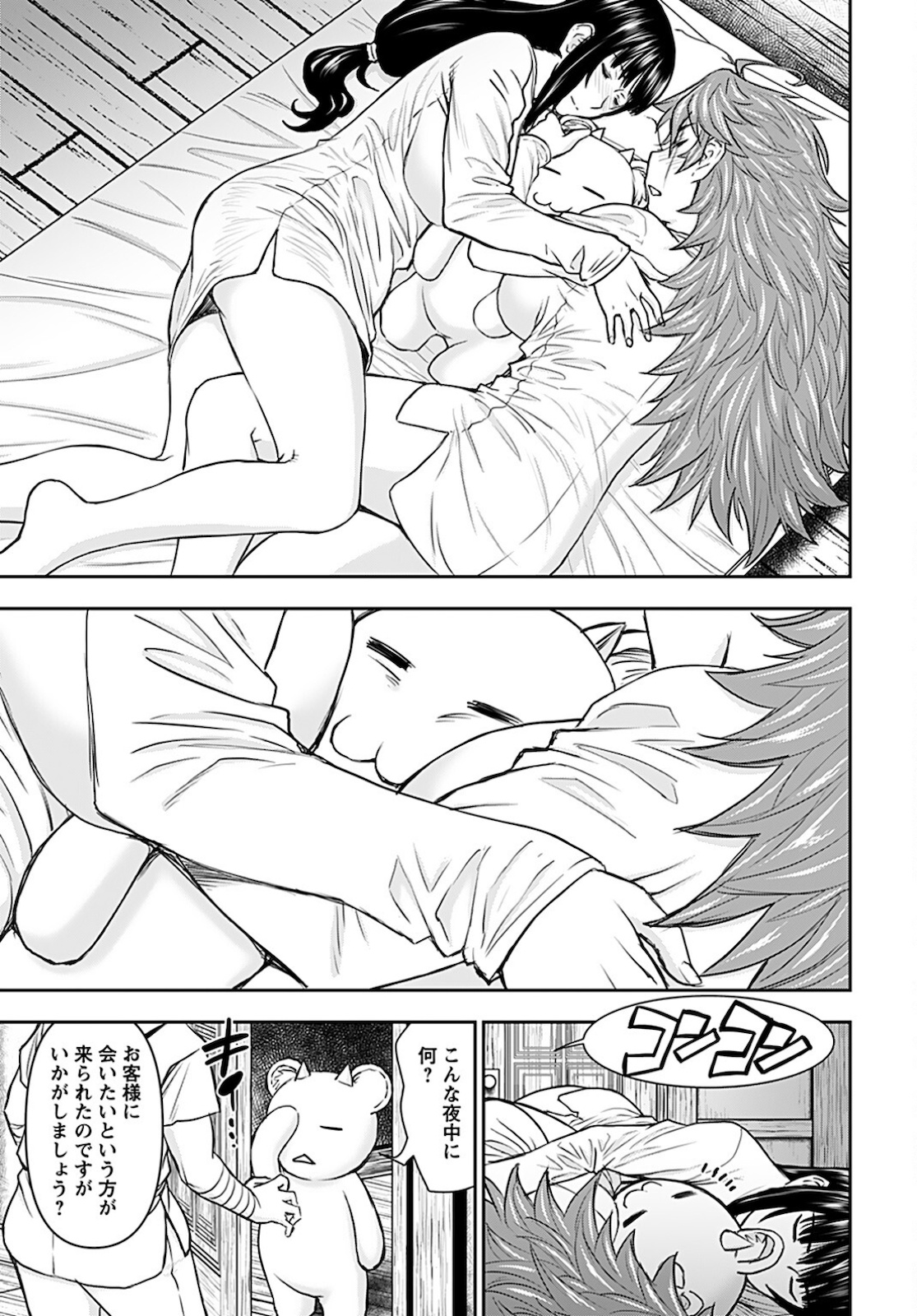 Isekai Sniper wa Onna Senshi no Mofumofu Aigan Doubutsu Chapter 20 23ページ