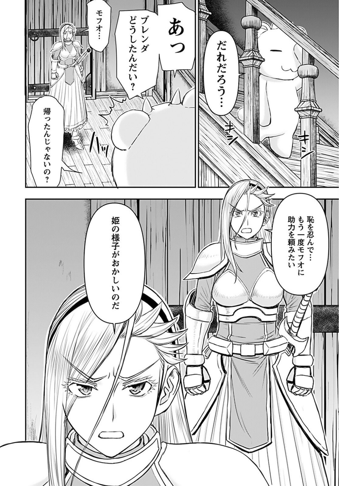 Isekai Sniper wa Onna Senshi no Mofumofu Aigan Doubutsu Chapter 20 24ページ