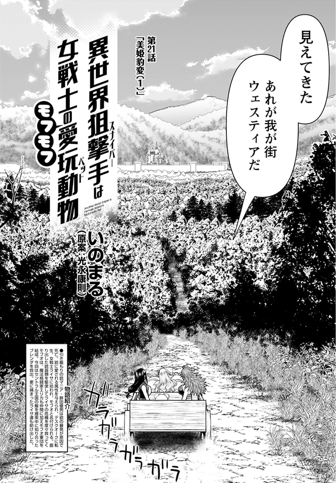Isekai Sniper wa Onna Senshi no Mofumofu Aigan Doubutsu Chapter 21 2ページ
