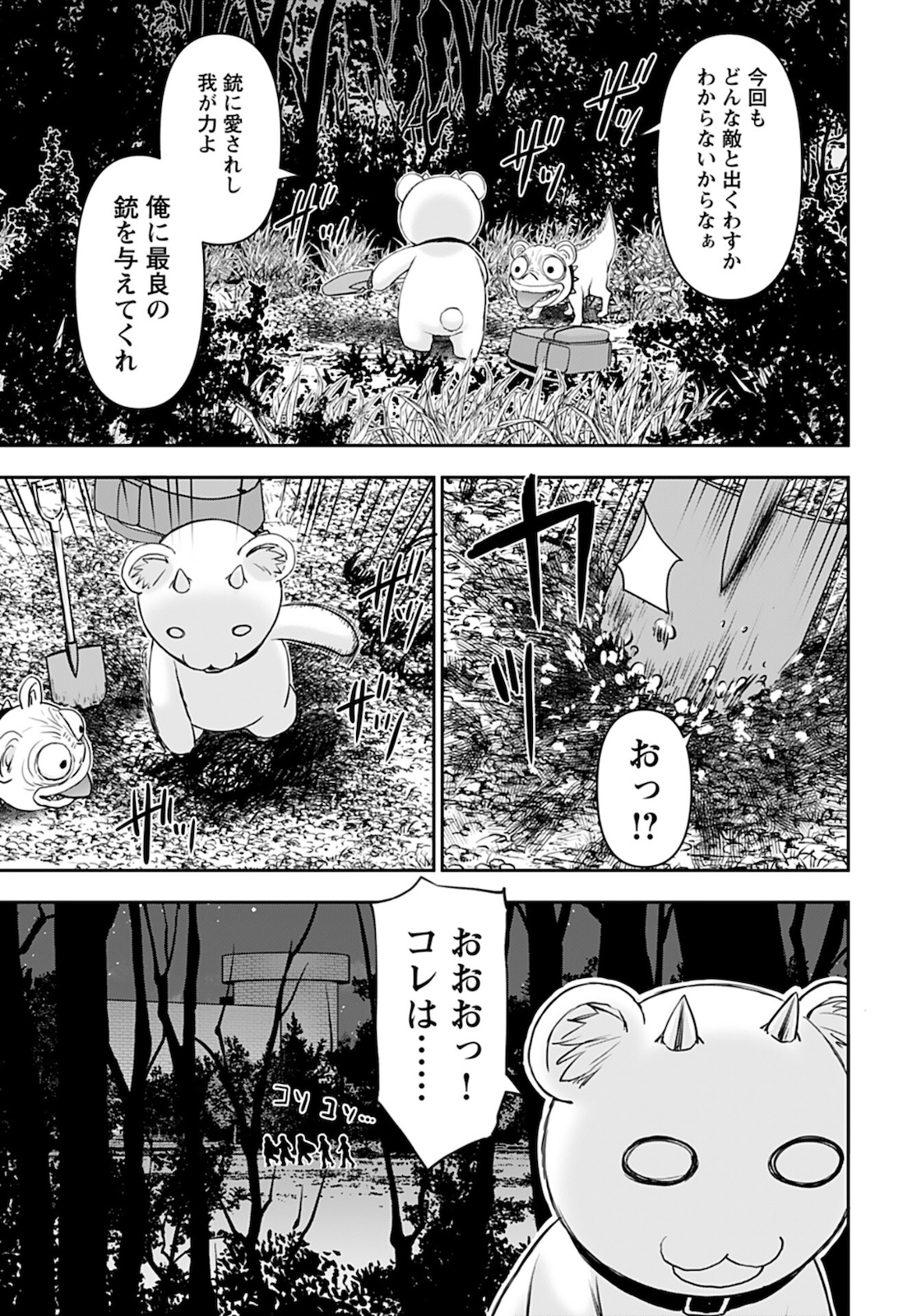 Isekai Sniper wa Onna Senshi no Mofumofu Aigan Doubutsu Chapter 21 11ページ