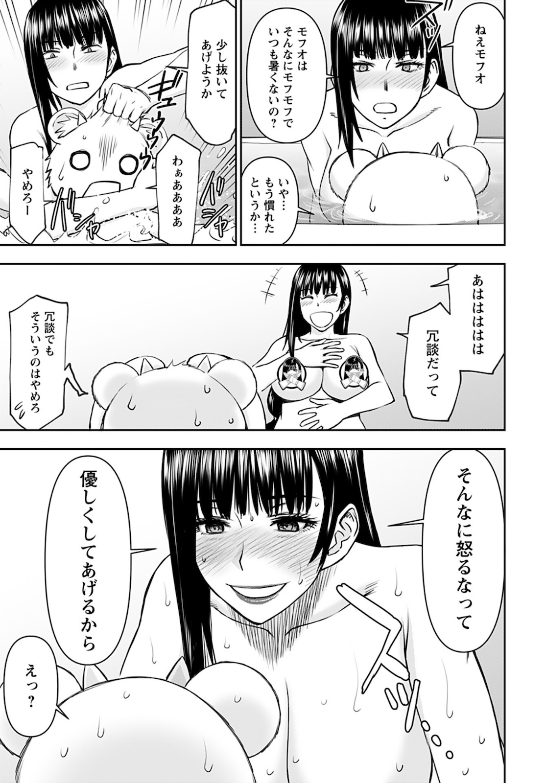 Isekai Sniper wa Onna Senshi no Mofumofu Aigan Doubutsu Chapter 21 15ページ