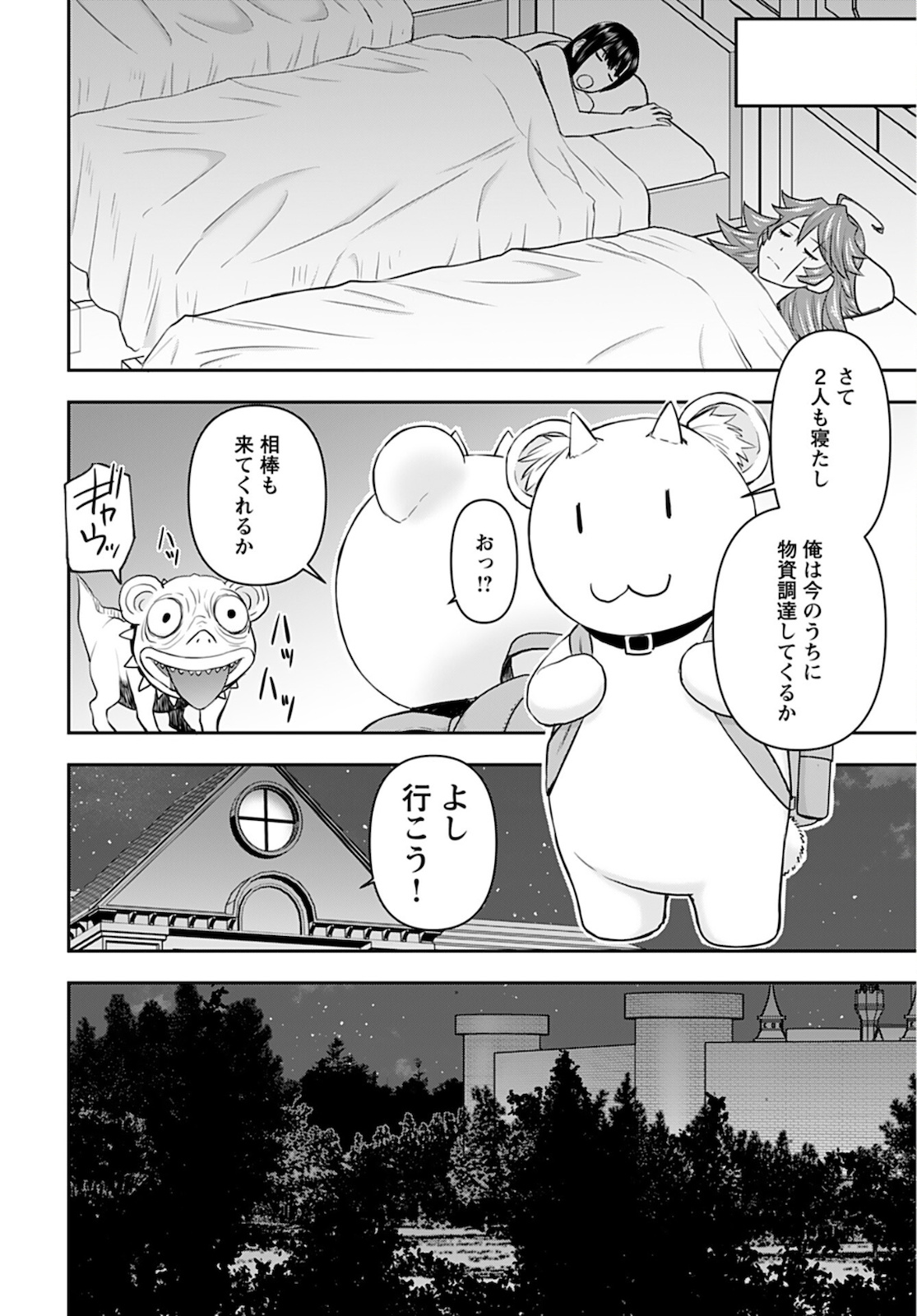 Isekai Sniper wa Onna Senshi no Mofumofu Aigan Doubutsu Chapter 21 10ページ