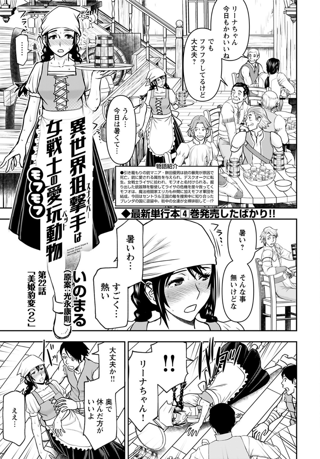 Isekai Sniper wa Onna Senshi no Mofumofu Aigan Doubutsu Chapter 22 1ページ