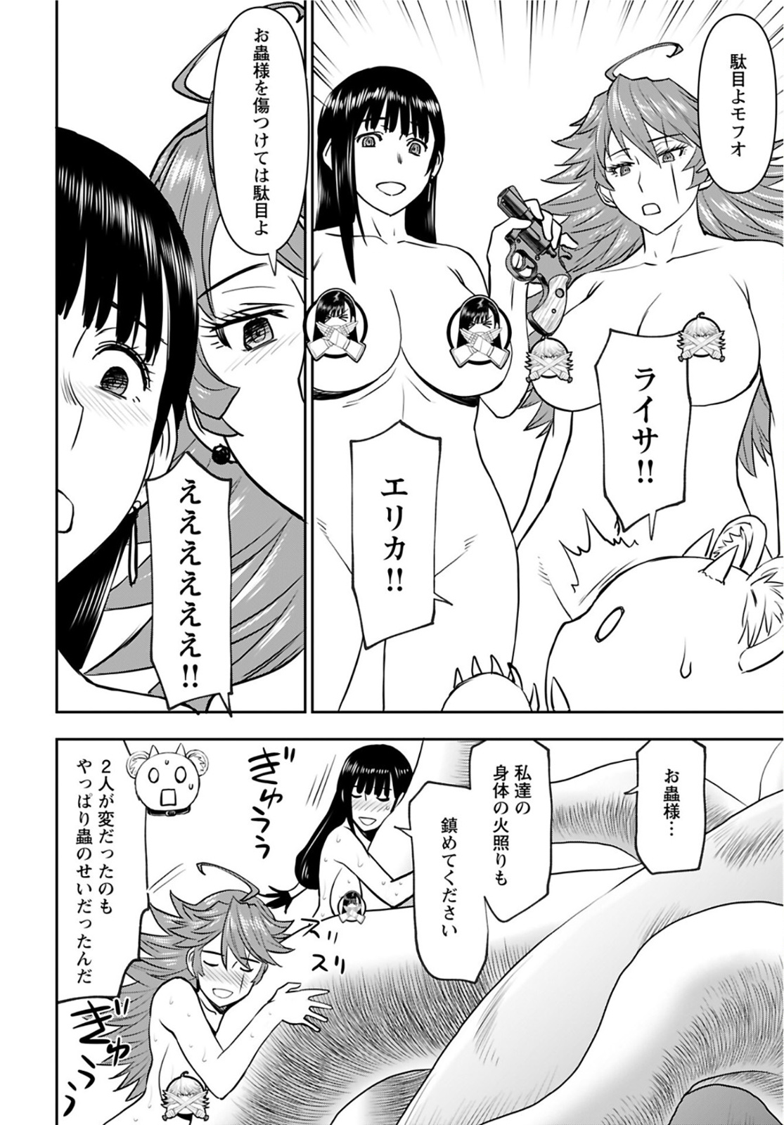 Isekai Sniper wa Onna Senshi no Mofumofu Aigan Doubutsu Chapter 22 18ページ