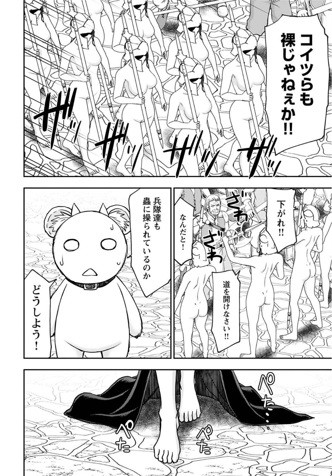Isekai Sniper wa Onna Senshi no Mofumofu Aigan Doubutsu Chapter 22 20ページ