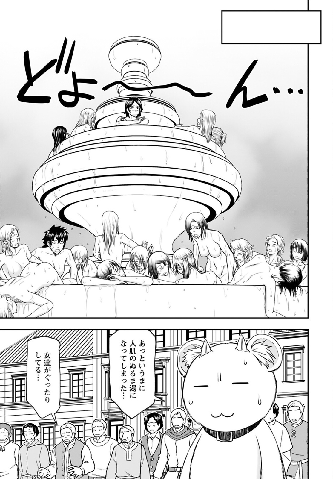 Isekai Sniper wa Onna Senshi no Mofumofu Aigan Doubutsu Chapter 22 7ページ