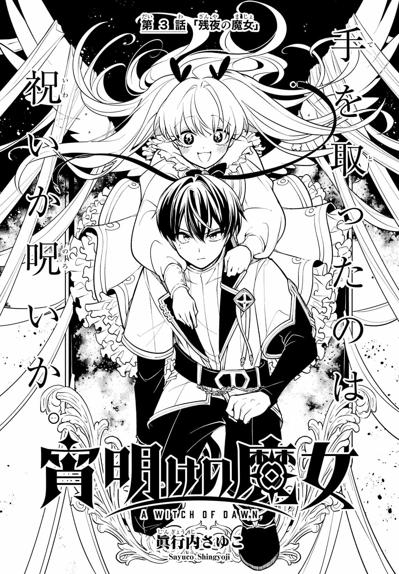 Yoiake no Majo Chapter 3 1ページ