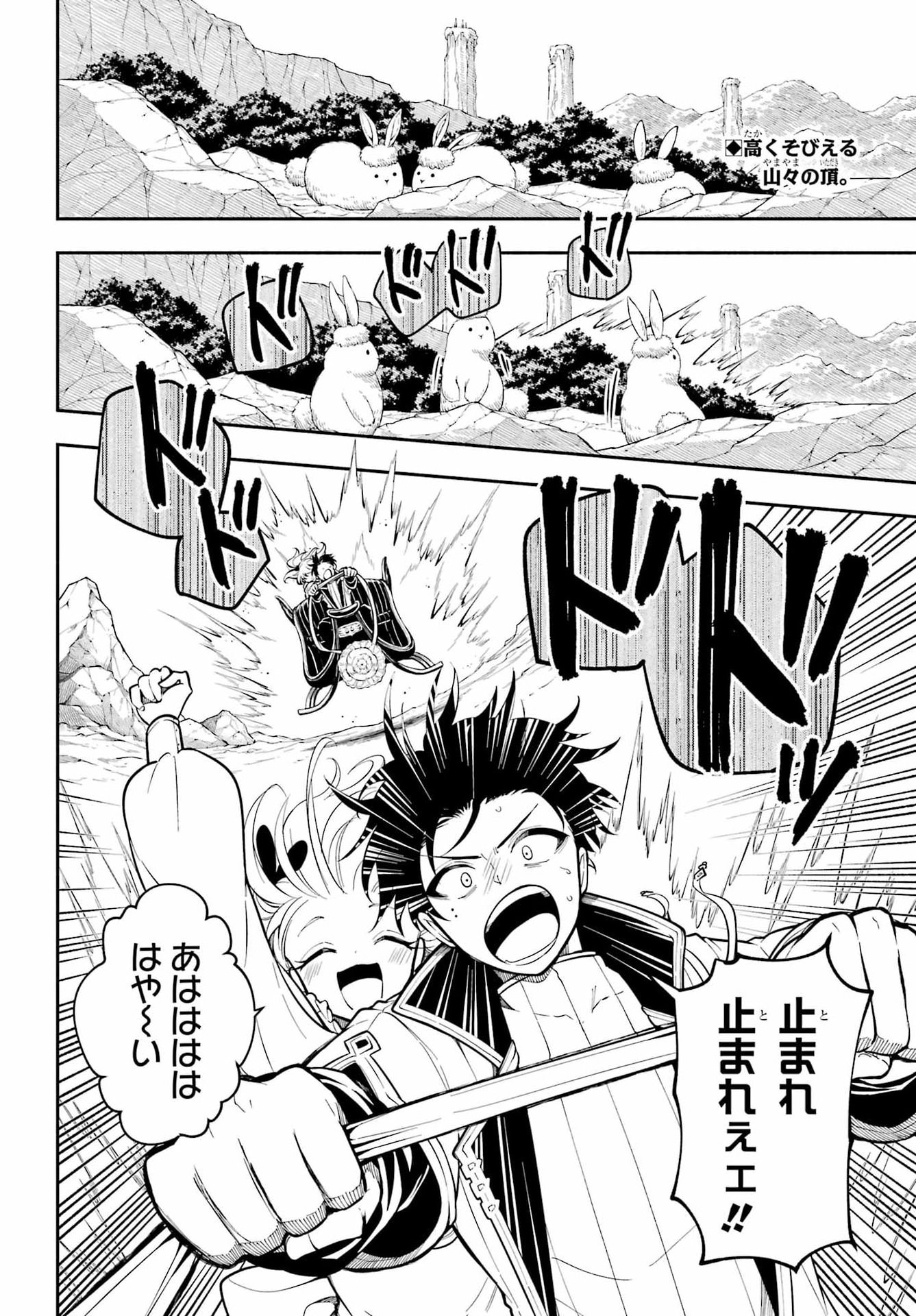 Yoiake no Majo Chapter 3 2ページ