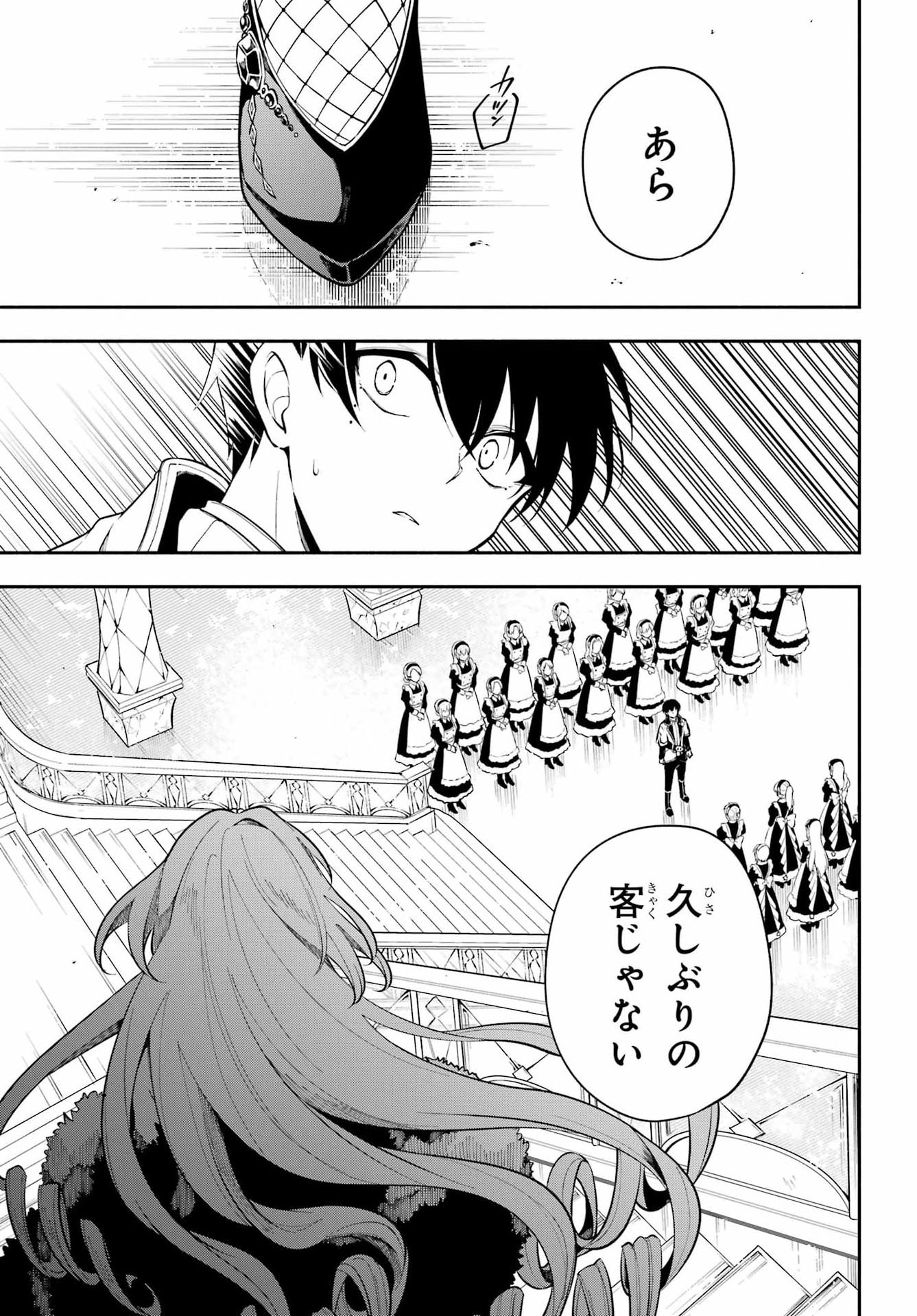 Yoiake no Majo Chapter 3 11ページ