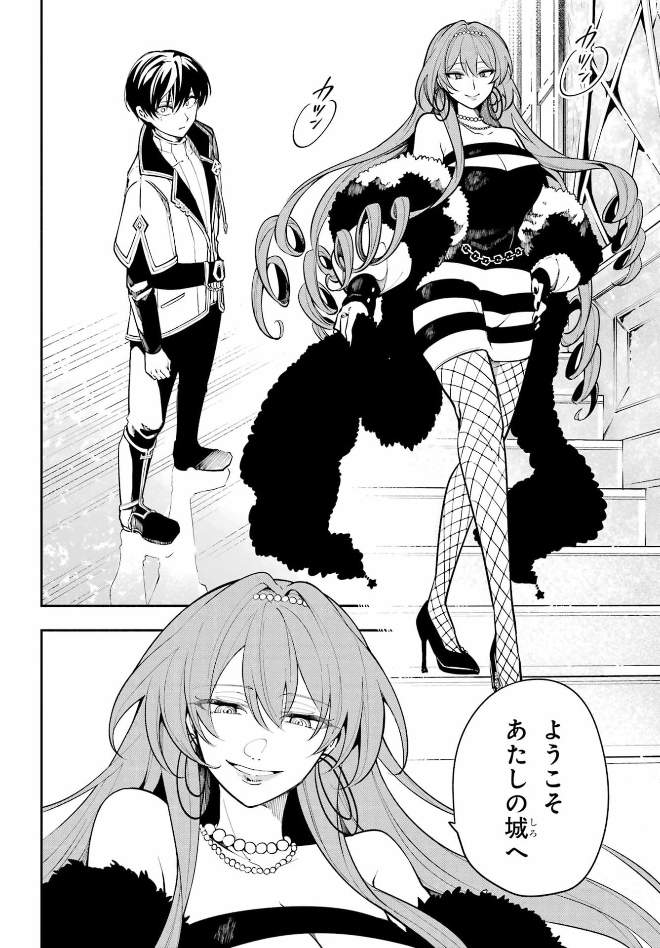 Yoiake no Majo Chapter 3 12ページ
