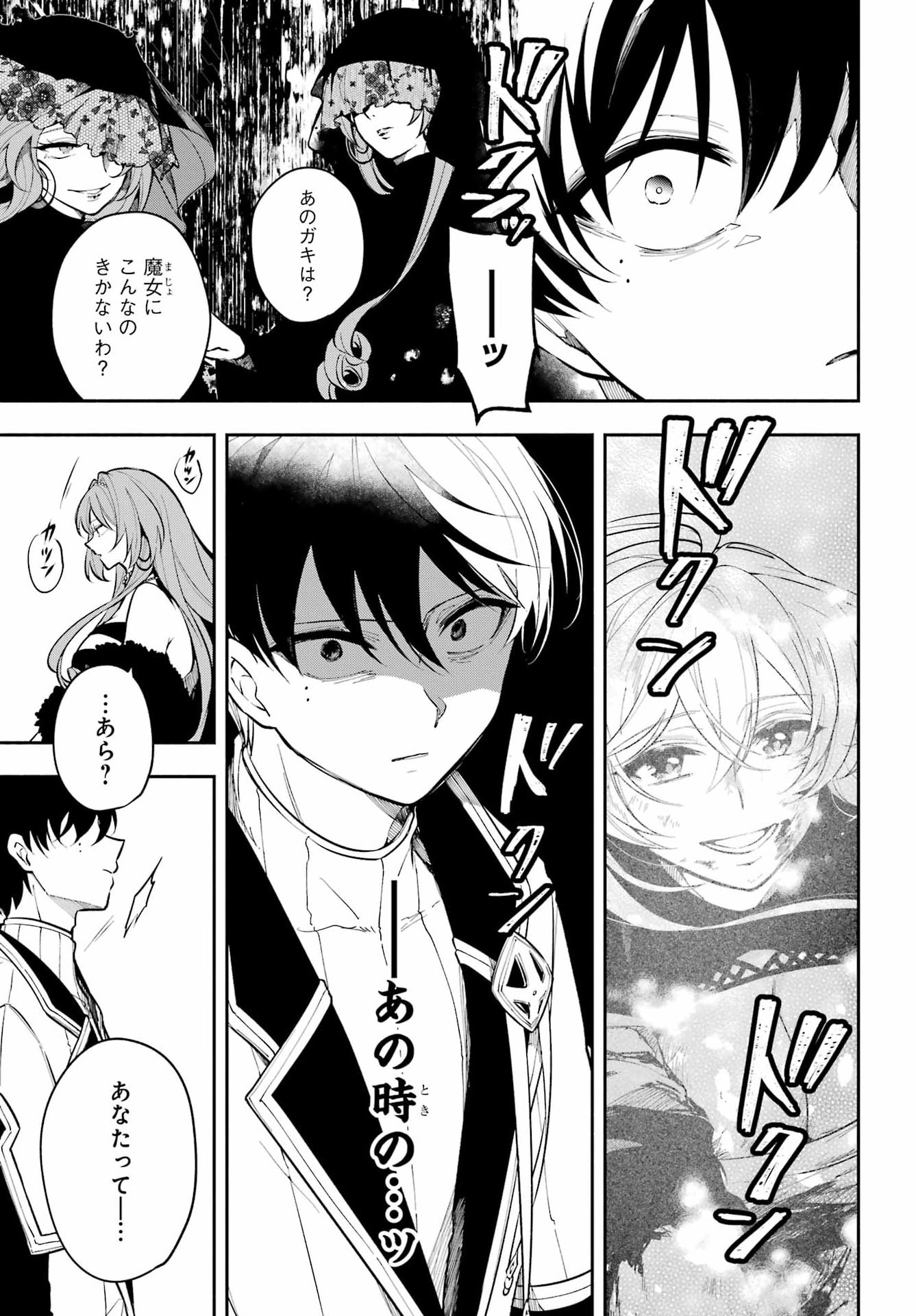 Yoiake no Majo Chapter 3 13ページ