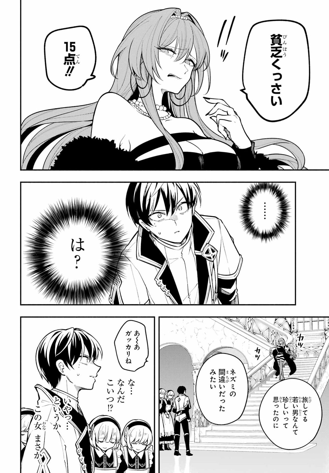 Yoiake no Majo Chapter 3 14ページ