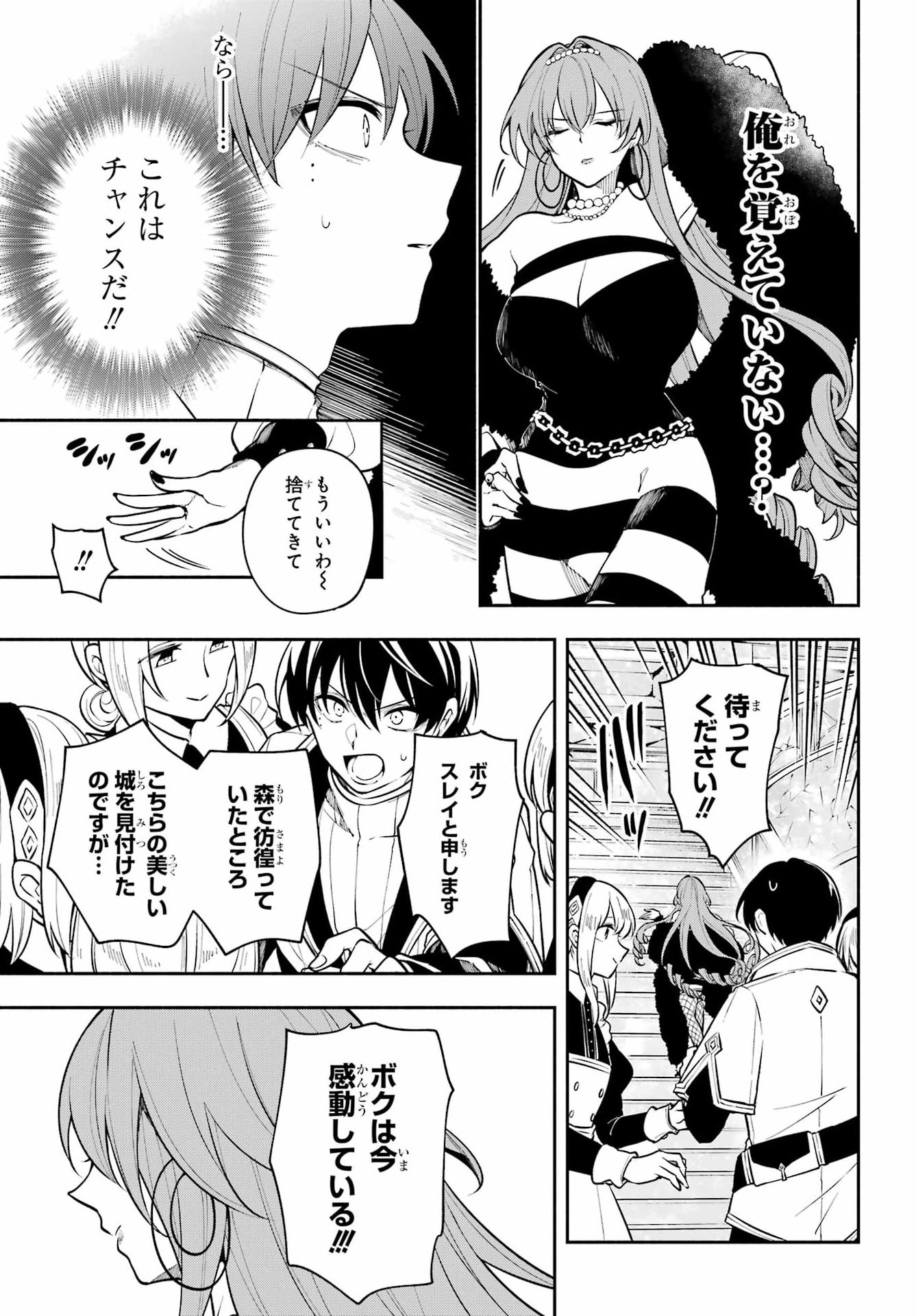 Yoiake no Majo Chapter 3 15ページ
