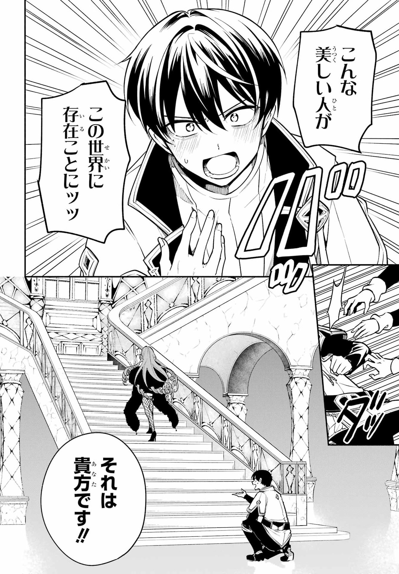 Yoiake no Majo Chapter 3 16ページ