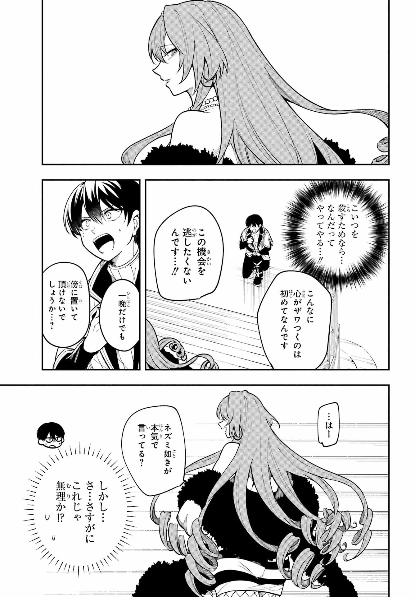Yoiake no Majo Chapter 3 17ページ