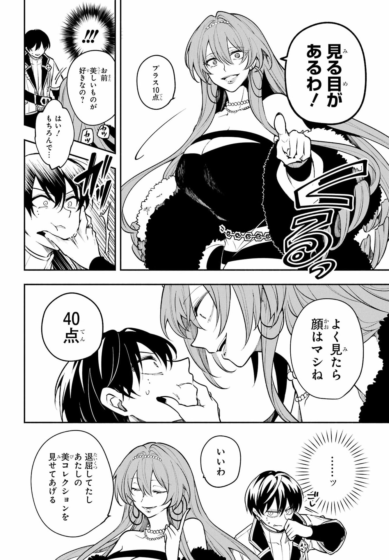 Yoiake no Majo Chapter 3 18ページ