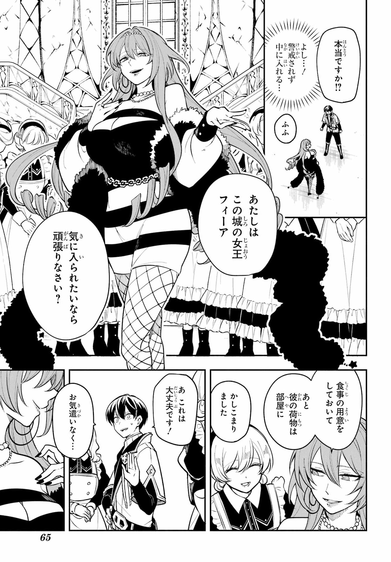 Yoiake no Majo Chapter 3 19ページ