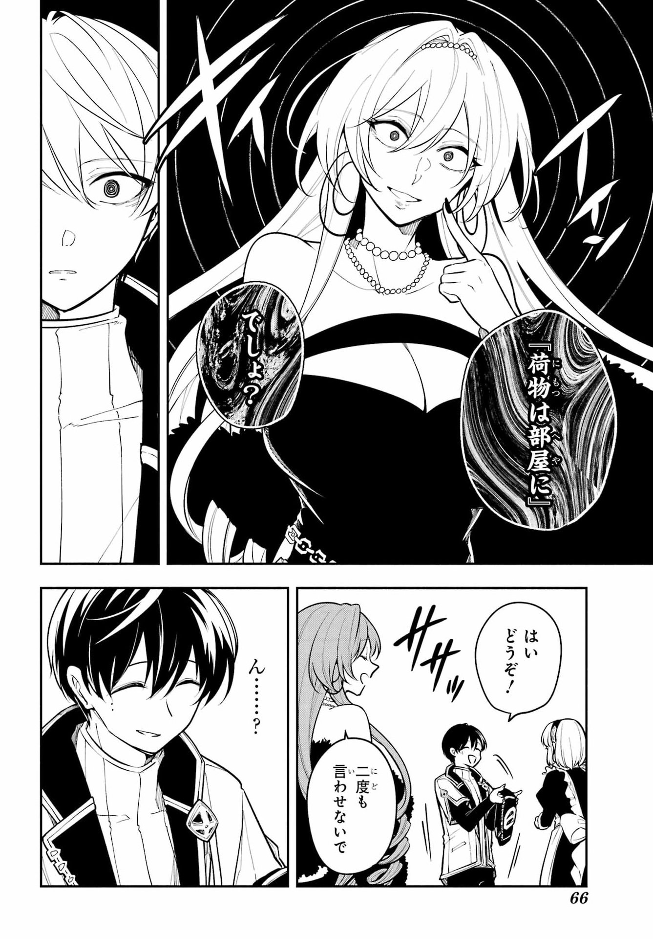 Yoiake no Majo Chapter 3 20ページ
