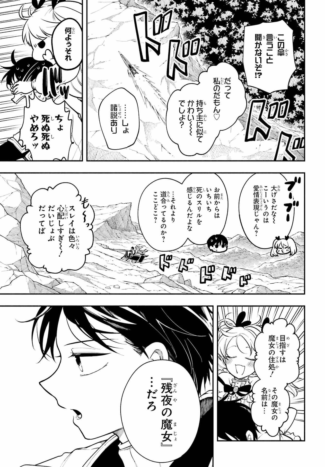 Yoiake no Majo Chapter 3 3ページ