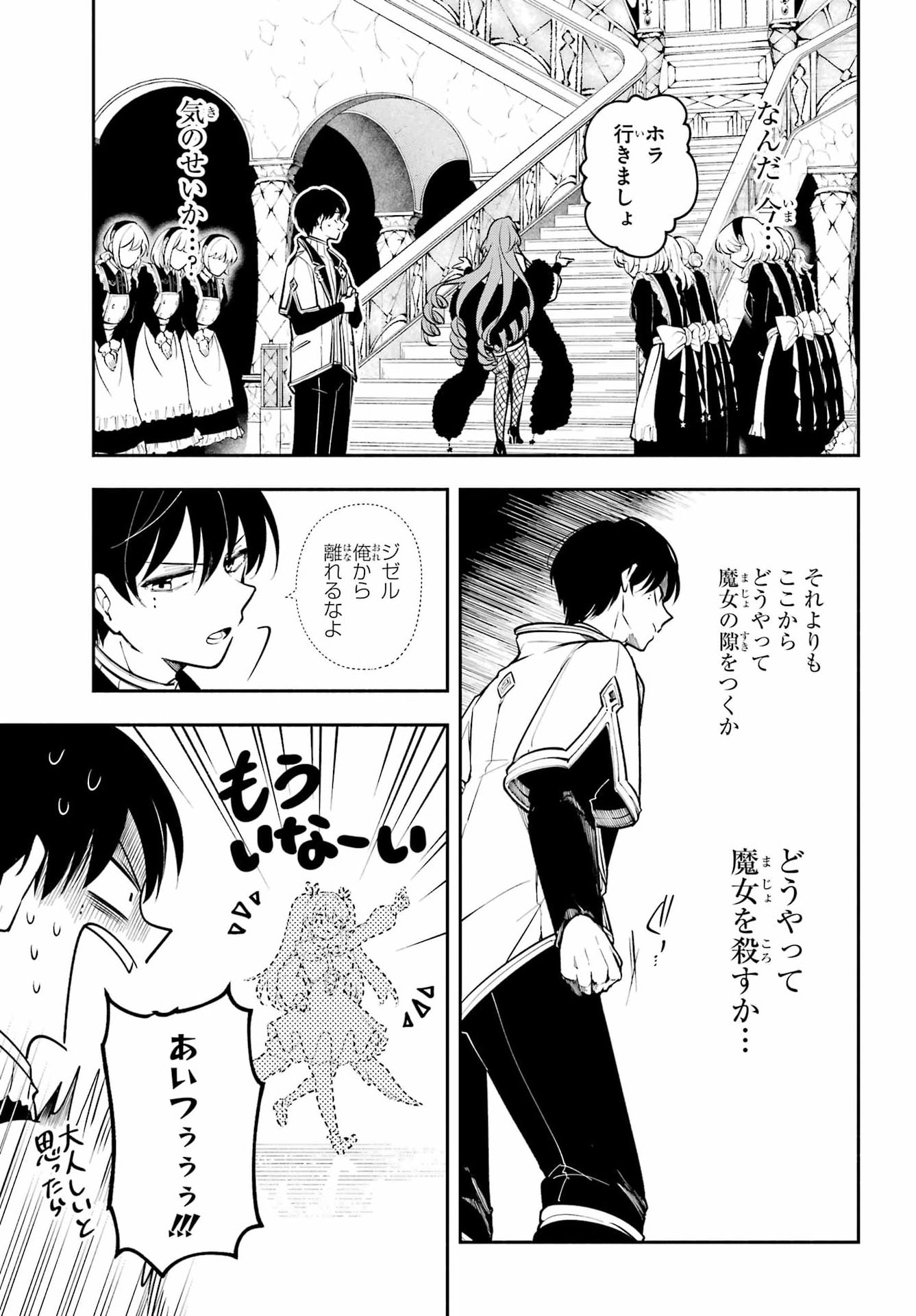 Yoiake no Majo Chapter 3 21ページ