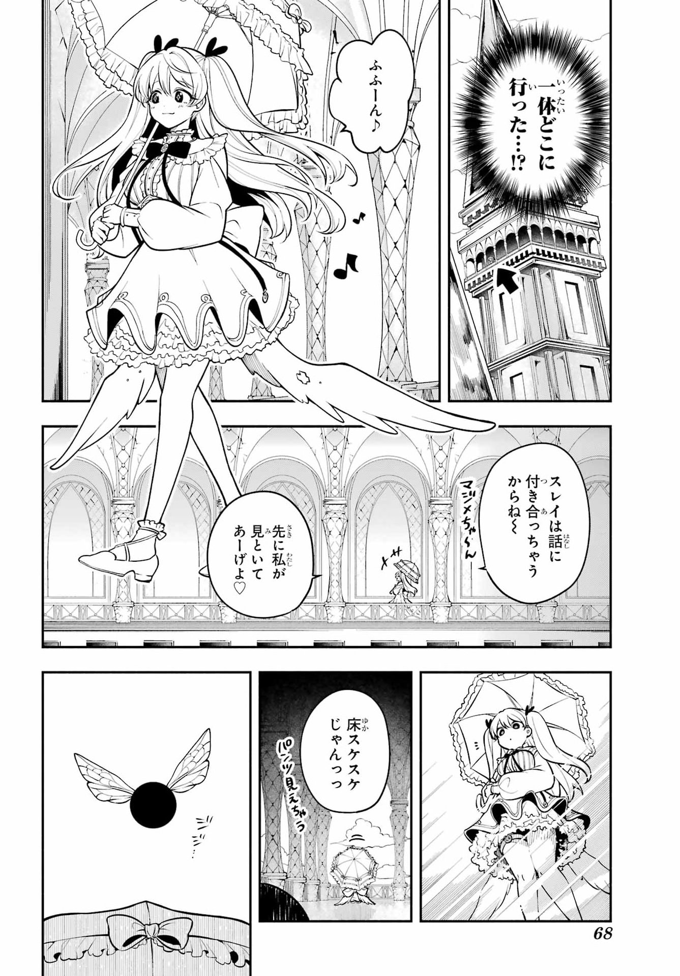 Yoiake no Majo Chapter 3 22ページ