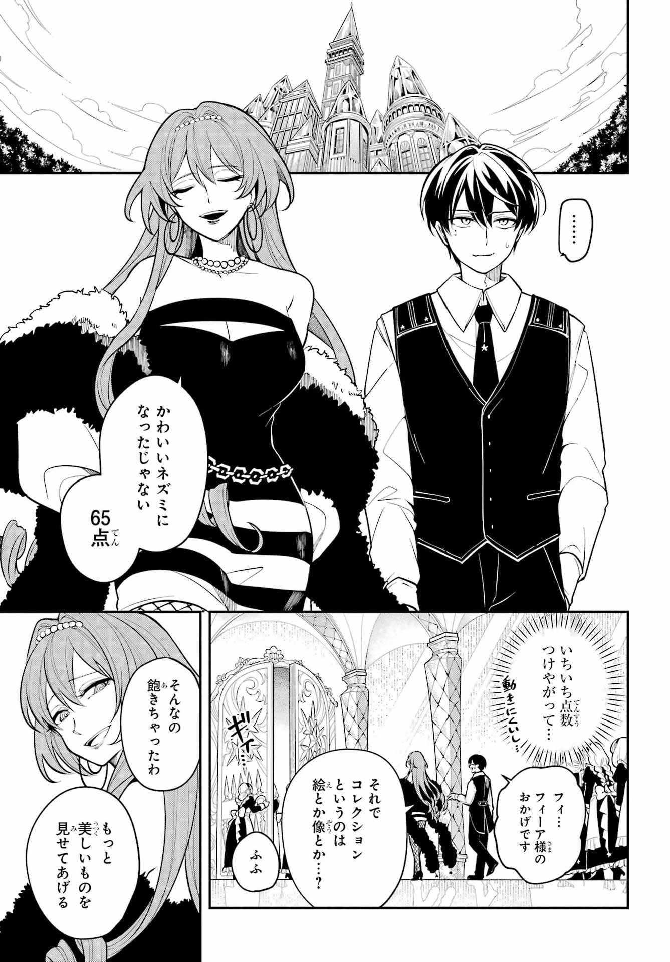 Yoiake no Majo Chapter 3 23ページ