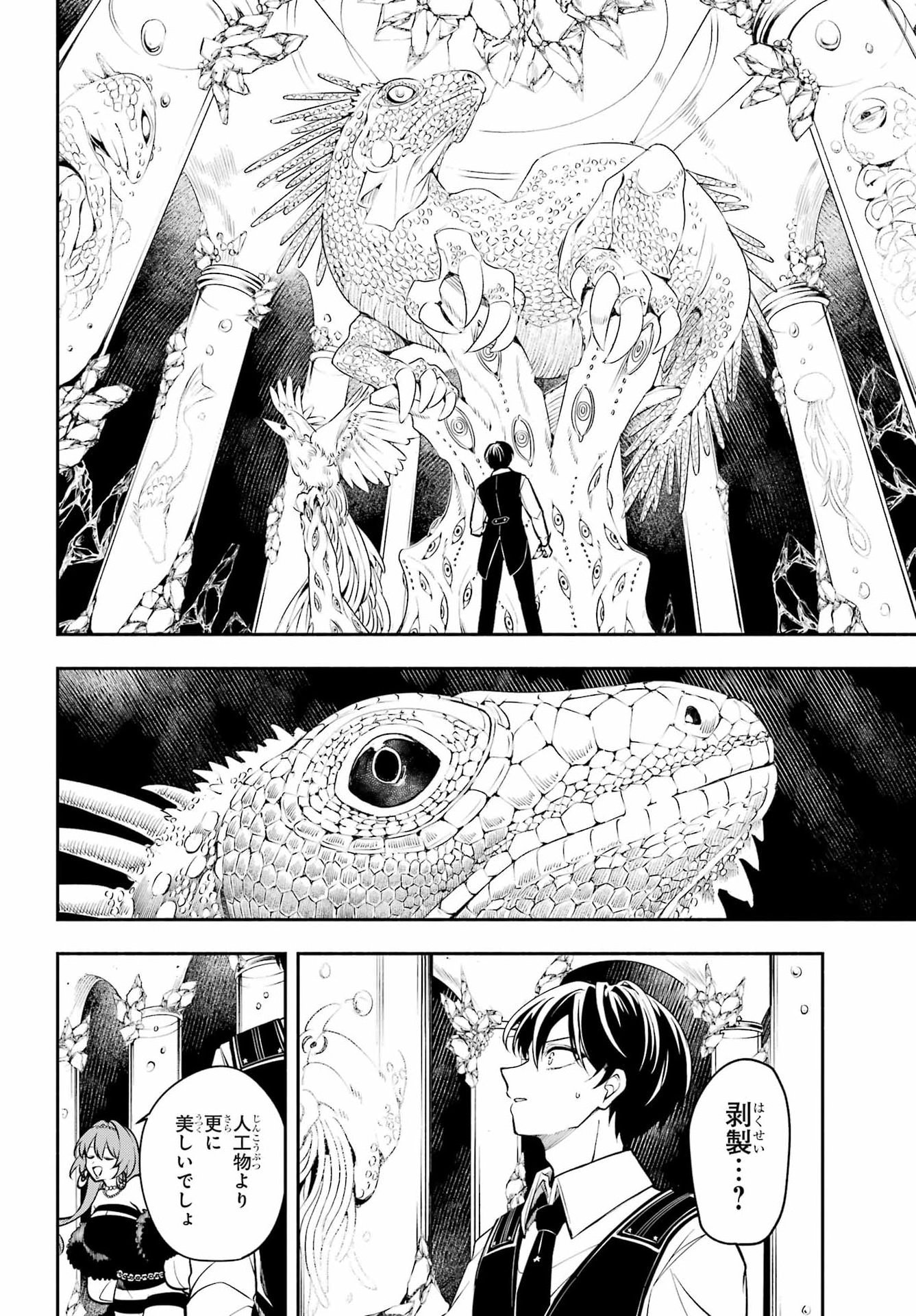 Yoiake no Majo Chapter 3 24ページ
