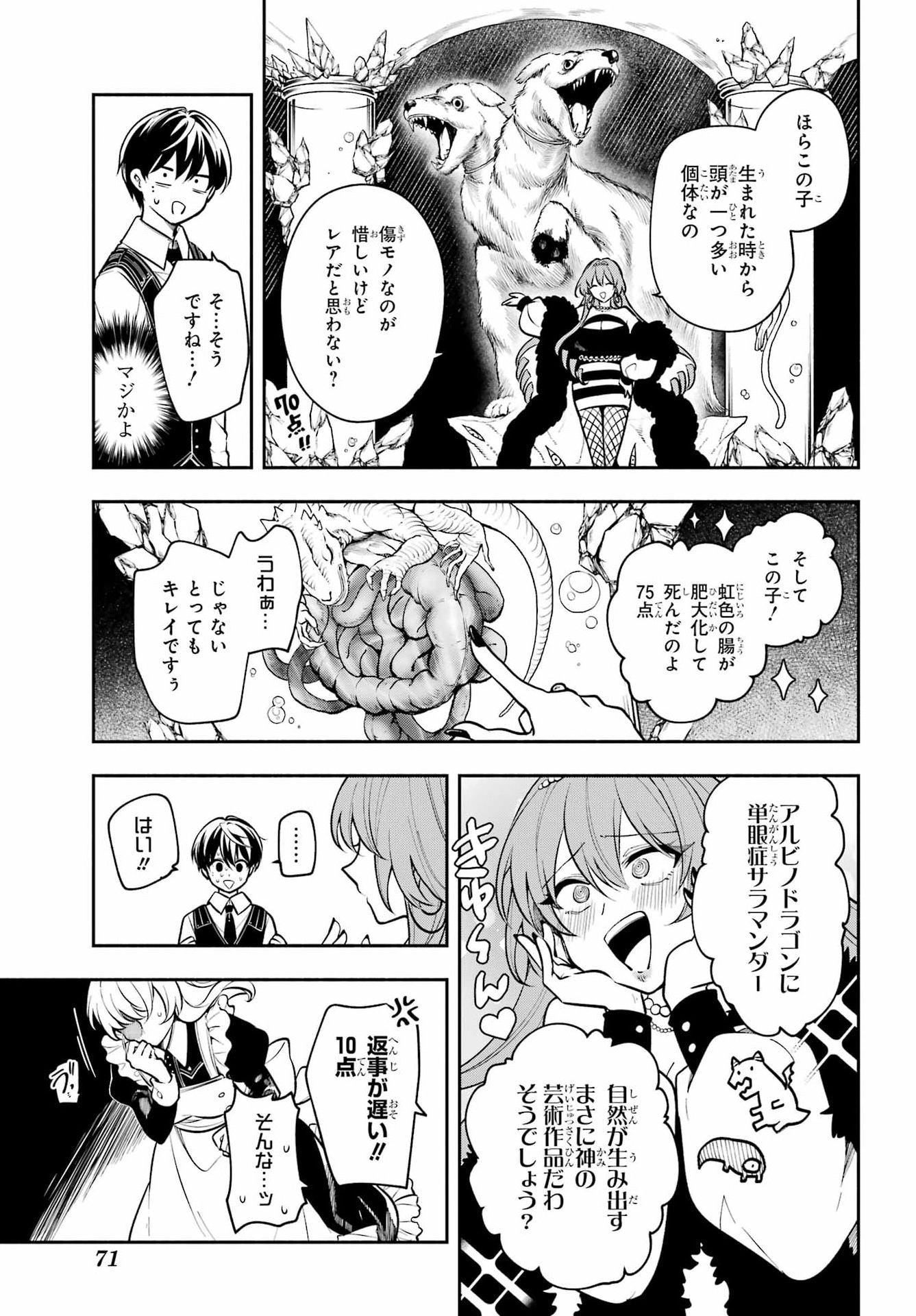 Yoiake no Majo Chapter 3 25ページ