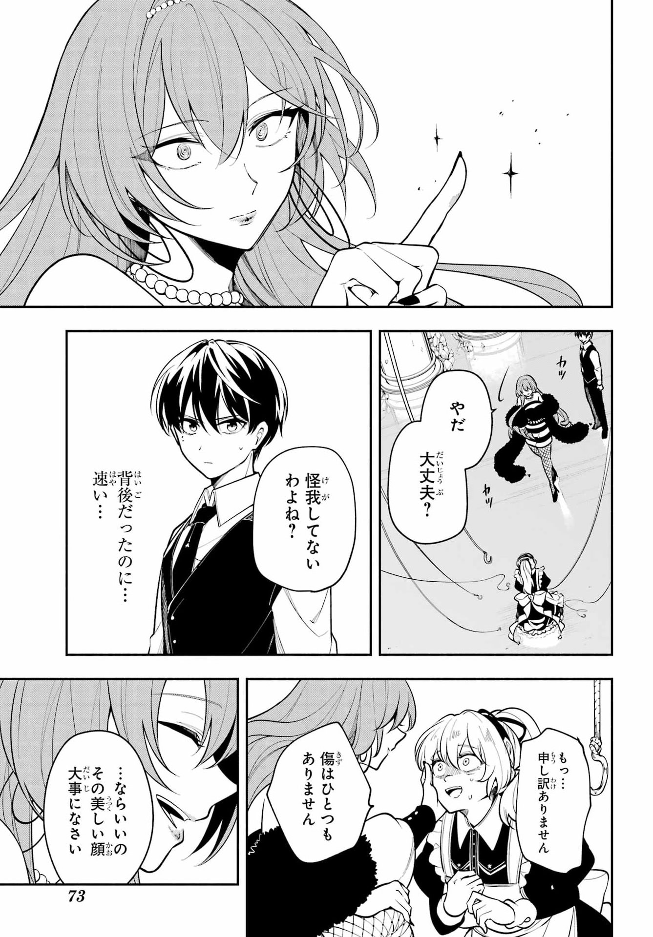 Yoiake no Majo Chapter 3 27ページ